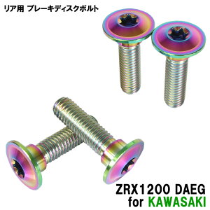 �`�^���{���g �J���T�L ZRX1200 DAEG��p �u���[�L�f�B�X�N�{���g ���A�p 4�{�Z�b�g M8×30 P1.25 �Ă��F �y�ʉ� �J�X�^�� �l�W