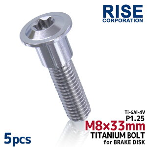 M8×33 P1.25 �`�^���{���g �u���[�L�f�B�X�N�{���g 5�{�Z�b�g 8mm 33mm �s�b�`1.25 �X�Y�L GSF650 GSF650SA �o���f�B�b�g GSX650F SV650 SV650S �y�ʉ� ���X�g�A �J�X�^�� ���� 64�`�^�� �˂�