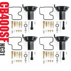 ★お買い物マラソン★CB400SF NC31 キャブレター リペアキット 燃調キット 純正互換 1台分 オーバーホールキット #100 ダイヤフラム 修理 部品 社外品 ホンダ 4気筒分