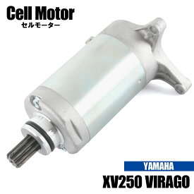 セルモーター スターター XV250 ビラーゴ 3DM 1991-1996 モーター 社外品 純正品番 2UJ-81800-01 2UJ-81800-03 2UJ-81890-04 互換 交換 パーツ