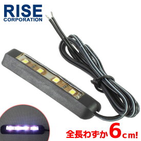 【メール便発送OK】 汎用 ソフトラバー LED ナンバー灯 ドラッグスター バルカン バンバン200 XR250 CRM250R TW225 セロー DRZ50 RMX250 KDX220 モタード ボルティ等に バイク オートバイ カスタム パーツ