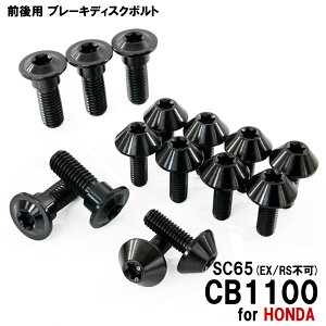 �`�^���{���g �z���_ CB1100 SC65 (EX/RS�s��)��p �u���[�L�f�B�X�N�{���g �O��Z�b�g 15�{�Z�b�g M6×17 M8×24 P1.25 �u���b�N �y�ʉ� �J�X�^�� �l�W