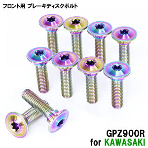 �`�^���{���g �J���T�L GPZ900R��p �u���[�L�f�B�X�N�{���g �t�����g�p 10�{�Z�b�g M8×30 P1.25 �Ă��F �y�ʉ� �J�X�^�� �l�W