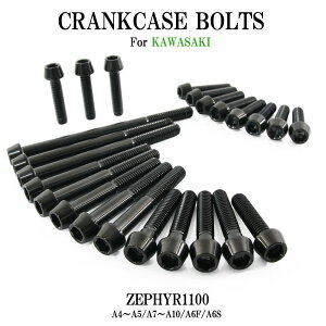 チタンボルト カワサキ ゼファー1100専用 ZR1100 A4〜A10 クランクケース エンジンカバー ボルト セット 24本 ブラック 軽量化 カスタム ネジ レストア