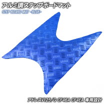 楽天市場】アドレスv125 アルミステップボードの通販