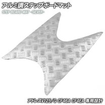 楽天市場】アドレスv125メッキステップの通販