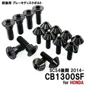 �`�^���{���g �z���_ CB1300SF SC54��� 2014-��p �u���[�L�f�B�X�N�{���g �O��Z�b�g �t�����g ���A 16�{�Z�b�g M6×17 M8×24 P1.25 �u���b�N �J�X�^��