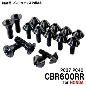 �`�^���{���g �z���_ CBR600RR PC37 PC40��p �u���[�L�f�B�X�N�{���g �O��Z�b�g �t�����g ���A 16�{�Z�b�g M6×17 M8×24 P1.25 �u���b�N �J�X�^��