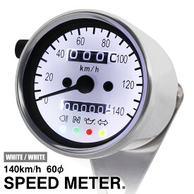 バイク用 機械式 LED ミニ スピードメーター 140km/h 60mm ホワイト ホワイトLED 汎用 オドメーター トリップメーター インジケーター 走行距離計 ステー付 交換 12V メーター 白