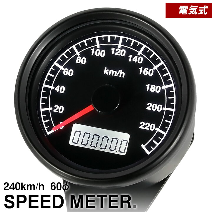 楽天市場】バイク用 電気式 LED スピードメーター 240km/h 60mm 