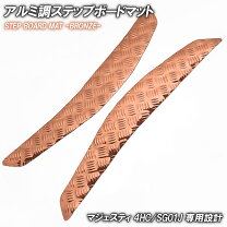 楽天市場】アルミステップボード マジェスティの通販