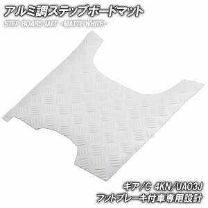 �ȍ|�� �X�e�b�v�}�b�g ���}�n �M�A/C 4KN/UA03J �t�b�g�u���[�L�t�� �}�b�g�z���C�g �o�C�N �S���}�b�g �X�e�b�v�{�[�h ���� �J�X�^�� �p�[�c ��C �O�� �������� �Ԏ��p �t���A�{�[�h �h