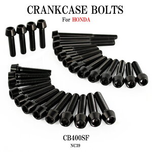 チタンボルト ホンダ CB400SF スーパーボルドール NC39専用 クランクケース エンジンカバー ボルト セット 29本 ブラック 軽量化 カスタム ネジ レストア テーパーボルト キャップカバー リヤカ