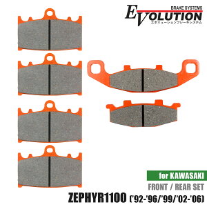 ブレーキパッド ゼファー1100('92-'06) 専用 前後セット ZR1100 バイク用 セミメタルパッド エボリューション ハイグレード フロント リア ブレーキ ブレーキパット パッド パット セミメタルパッ