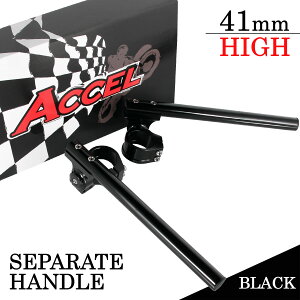 汎用 セパレートハンドル 41mm 41パイ セパハン キット ブラック 黒 角度調整付 HIGHタイプ 22.2mm アルミ削り出し バイク オートバイ ハンドル 交換 カスタム 41φ アルミ ハンドルバー ポジション