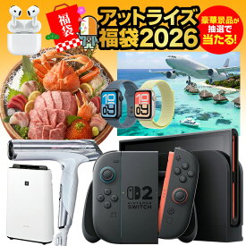 【豪華景品が当たる】福袋 2026 atRise 人気の 217 アイテム から選べる 食品 ギフト など 豪華 景品 多数