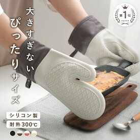 《★楽天1位★》オーブンミトン 耐熱ミトン シリコンミトン 鍋つかみ 耐熱300度 防水 耐熱 オーブンミトン かわいい 両手用 ミトン 耐熱グローブ オーブン手袋 キッチン 滑り止め おしゃれ 洗える 兼用