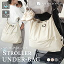 【100枚限定★50％OFFクーポン 7/11 23:59迄】＼ショルダーバッグにもなる／ベビーカー アンダーバッグ マザーズバッ…