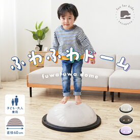 【150枚限定★1000円OFFクーポン 10/16 23:59迄】 バランスボール 半円 半球 バランスドーム 体幹 トレーニング バランスディスク 家庭用トレーニング器具 60cm 姿勢改善 バランスボード 運動 ダイエット 子供 室内遊び 宅トレ 産後ケア チューブ付き プレゼント