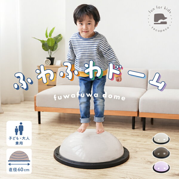 【5980円～→5480円～クーポン使用で 10/11 23:59迄】 バランスボール 半円 半球 バランスドーム 体幹 トレーニング バランスディスク 家庭用トレーニング器具 60cm 姿勢改善 バランスボード 運動 ダイエット 子供 室内遊び 宅トレ 産後ケア チューブ付き プレゼント