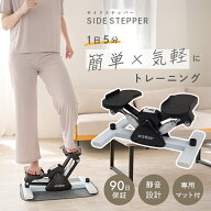 【9480円→8980円クーポン使用で 6/17 23:59迄】ステッパー 静音 ダイエット サイドステッパー 踏み台昇…