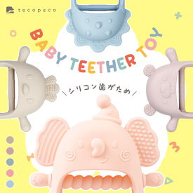 【1000円～→700円～クーポン使用で 7/25 23:59迄】歯固め シリコン 2ヶ月 赤ちゃん 歯がため 新生児 はがため おもちゃ ファーストトイ にわとり 食品衛生法 BPAフリー 安心 安全 可愛い 0歳 1歳 3ヶ月 おしゃぶり 指しゃぶり シリコン 洗える ベビー ギフト