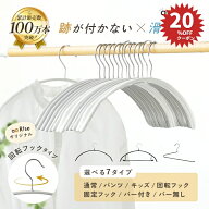 【20％OFFクーポン 9/10 23:59迄】 ＼パンツハンガー新登場／ ハンガー 滑らないハンガー 回転フック 大…