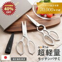 【1000枚限定★40％OFFクーポン 10/9 1:59迄】 キャップ付き★キッチンバサミ 分解 ステンレス キッチンばさみ 食洗機…