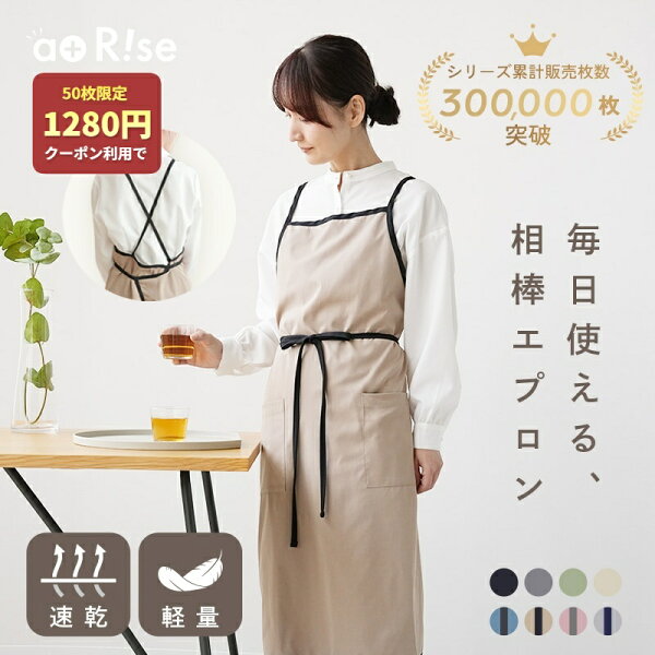 【先着50枚★1780→1280円 クーポン利用で 10/10 23:59迄】 ★楽天１位★ エプロン バッククロス おしゃれ かわいい ナチュラル 北欧 カフェ 韓国 無地 シンプル 保育士 レストラン 美容師 エステ レディース ワークエプロン 送料無料 ギフト プレゼント