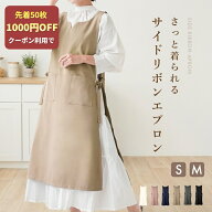 【50枚限定★1000円OFFクーポン 9/15 23:59迄】 エプロン おしゃれ かぶるだけ キーネック サイドリボン …