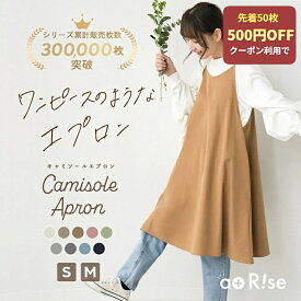 【50枚限定★500円OFFクーポン 9/15 23:59迄】 ＼人気カラー再入荷／《エプロン三冠達成》 エプロン ワンピース おしゃれ 保育士 かぶるだけ 北欧 かわいい ナチュラル カフェ 無地 シンプル 美容師 レディース キャミソール 送料無料 Sサイズ 小さい 大きい ギフト