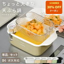 【200枚限定★30％OFFクーポン 8/10 23:59迄】＼楽天1位★揚げざるセットあり／ 天ぷら鍋 角形 ホーロー 揚げ鍋 スク…