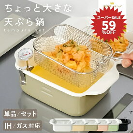 【セール価格＆20％OFFクーポン 9/11 1:59迄】 ＼楽天1位★揚げざるセットあり／ 天ぷら鍋 角形 ホーロー 揚げ鍋 スクエア 琺瑯 揚げ物 鍋 IH IH対応 ガス対応 温度計 バット 食洗機対応 角型 ワイド 四角 角型天ぷら鍋 角型鍋 すのこ網 揚げざる キッチン
