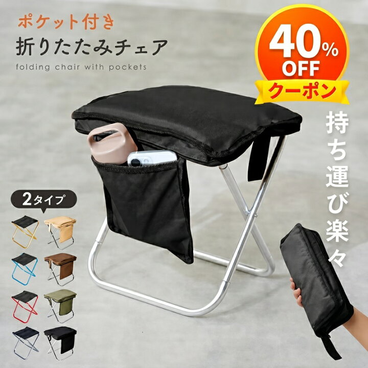 楽天市場】折りたたみ折りたたみ椅子 レジャー アウトドア コンパクト 