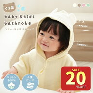【クーポン使用で2384円★ 6/11 23:59迄】ベビーバスローブ ポンチョ くま耳付き 4重ガーゼ バスローブ …
