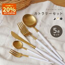 【1390円→1251円★クーポン使用で 6/11 1:59迄】【5本セット】カトラリーセット カトラリー セット ステンレス かわ…