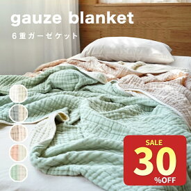 【30%OFFクーポン★ 2086円~ 6/11 23:59迄】6重 ガーゼケット タオルケット シングル コットン100％ 赤ちゃん ベビー オールシーズン ガーゼ ブランケット 綿100 春 夏 秋 冬 おしゃれ 可愛い お昼寝 ソファーカバー 大判 肌掛け 掛け布団 丸洗いOK
