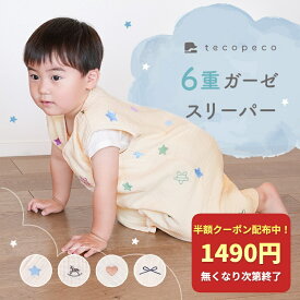 【999枚限定★50％OFFクーポン 9/11 23:59迄】 スリーパー ガーゼ 6重 夏 夏用 赤ちゃん 新生児 ベビー キッズ 子ども コットン100％ 綿100％ 通気性 寝冷え防止 M L 防寒 前開き お昼寝 2WAY あったか tecopeco