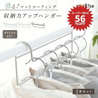 【セール価格＆35％OFFクーポン 9/11 1:59迄】 新商品 収納力アップハンガー 2本セット ハンガー 衣類 収…
