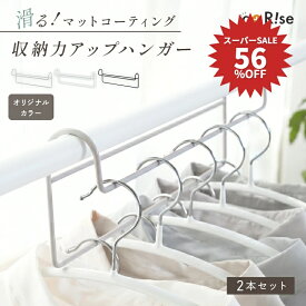 【セール価格＆35％OFFクーポン 9/11 1:59迄】 新商品 収納力アップハンガー 2本セット ハンガー 衣類 収納 アップ 2本 組 吊り下げ ハンガーラック 倍 クローゼット パイプハンガー セット 整理 省スペース 段違い 2段 1.5倍 洋服 コート 収納用品 便利 グッズ