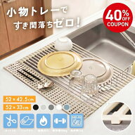 【20時~6時間限定！全品対象10%OFFクーポン】＼水切りラック／折りたたみ スリム シンク上 くるくる巻け…