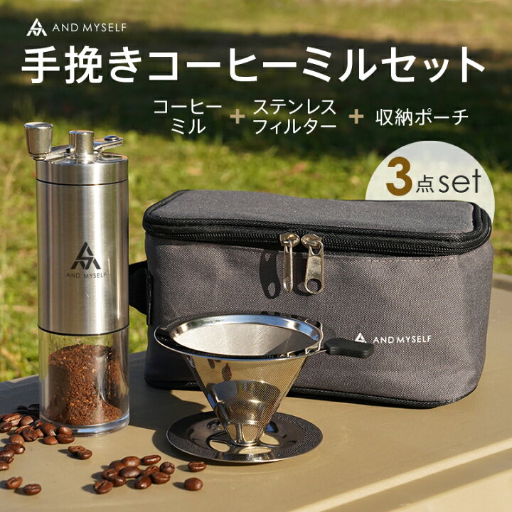 楽天市場】【スグに豆から挽いたコーヒーが楽しめる♪】コーヒーミル 