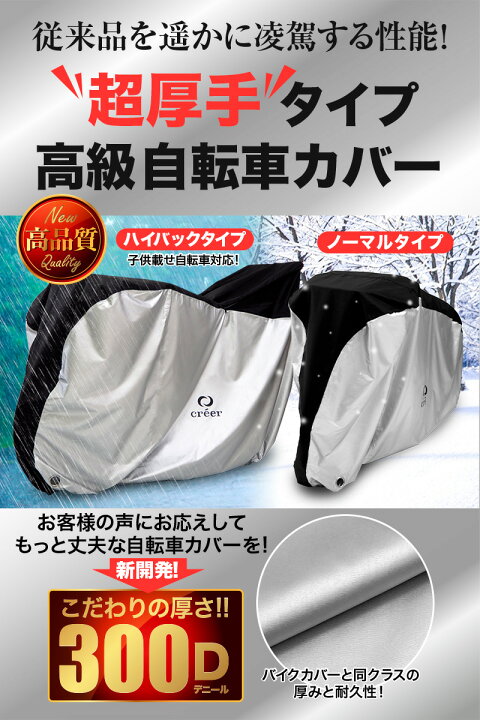 楽天市場】【厚手のカバーを手頃な価格で】自転車カバー 子供乗せ 厚手 防水 300D ハイバック 超厚手 耐久 撥水 UVカット 紫外線 自転車 バイク 原付 カバー 丈夫 破れない 軽量 サイクルカバー 20インチ 24インチ 29インチ 雨 雪 大きい : 通販ライズ 楽天市場】【厚手のカバーを手頃な価格で】自転車カバー 子供乗せ 厚手 防水 300D ハイバック 超厚手 耐久 撥水 UVカット 紫外線 自転車 バイク 原付 カバー 丈夫 破れない 軽量 サイクルカバー 20インチ 24インチ 29インチ 雨 雪 大きい : 通販ライズ