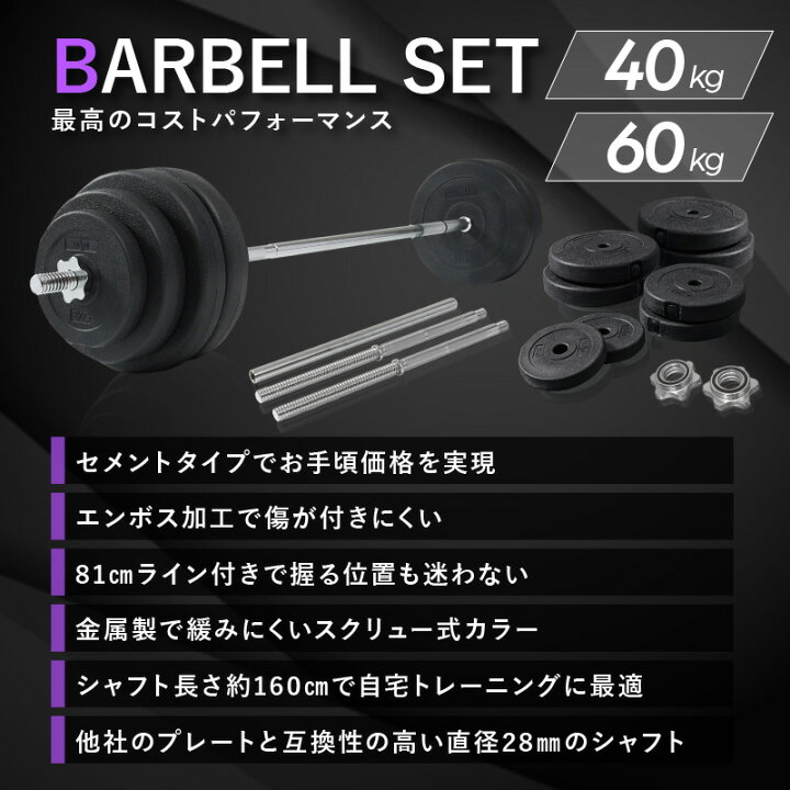 楽天市場】バーベル セット 40kg 60kg ベンチプレス バーベルセット 筋  