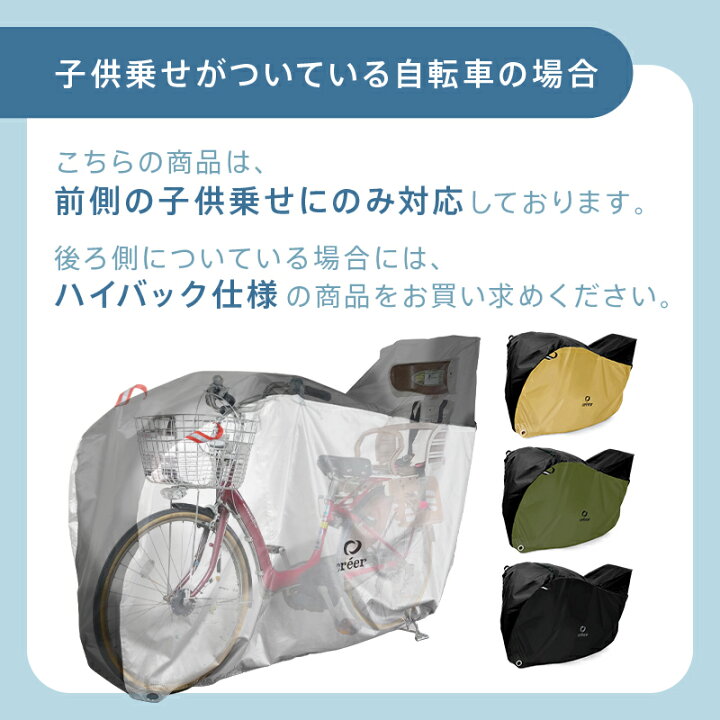 楽天市場 P5倍 お得なクーポンあり 4 16 1 59迄 即納 楽天1位獲得 自転車カバー 厚手 防水 子供用 撥水 レインカバー Uvカット 紫外線 子供乗せ 飛ばない 折りたたみ自転車 折り畳み自転車 バイク 原付 カバー 丈夫 破れない おしゃれ 軽量 インチ 24インチ 29