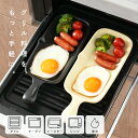 【100枚限定 50％OFFクーポン★3/4 23:59迄】【熱源5種OK】グリルプレート 魚焼きグリル トースター グリル 電子レン…