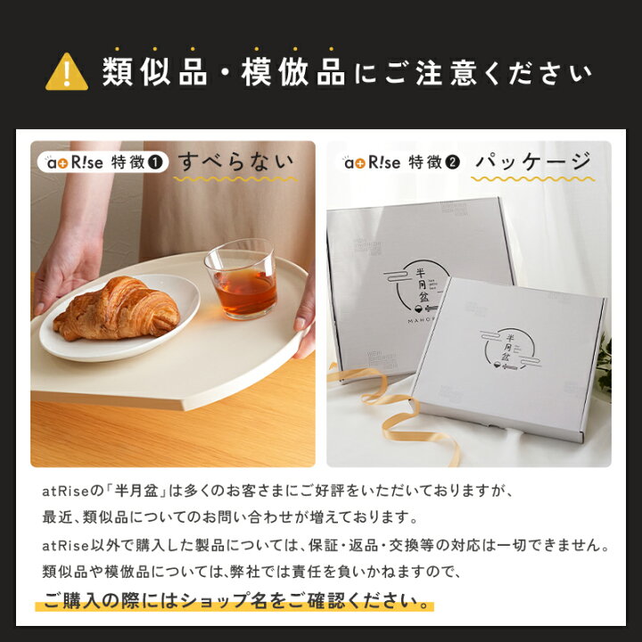 楽天市場】【2サイズ☆すべらない】半月盆 食洗機対応 お盆 トレー 