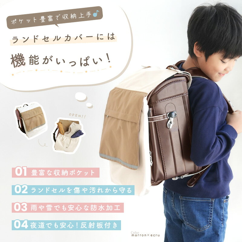 【20時~先着1,000枚!50%OFFクーポン】\雨の日にも大活躍! /ランドセルカバー 収納袋 背中パッド付き 撥水 リフレクター付き メッシュポケット 収納ポケット 背中パッド 鍵 ポケット 反射 雨 メモ ポーチ キッズ 小学生 男の子 女の子 新学期 入学 - メイン画像 11