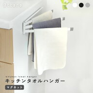 【4/15限定全品対象最大20%OFFクーポン！先着順】ふきん掛け 布巾掛け マグネット キッチン タオル掛け …
