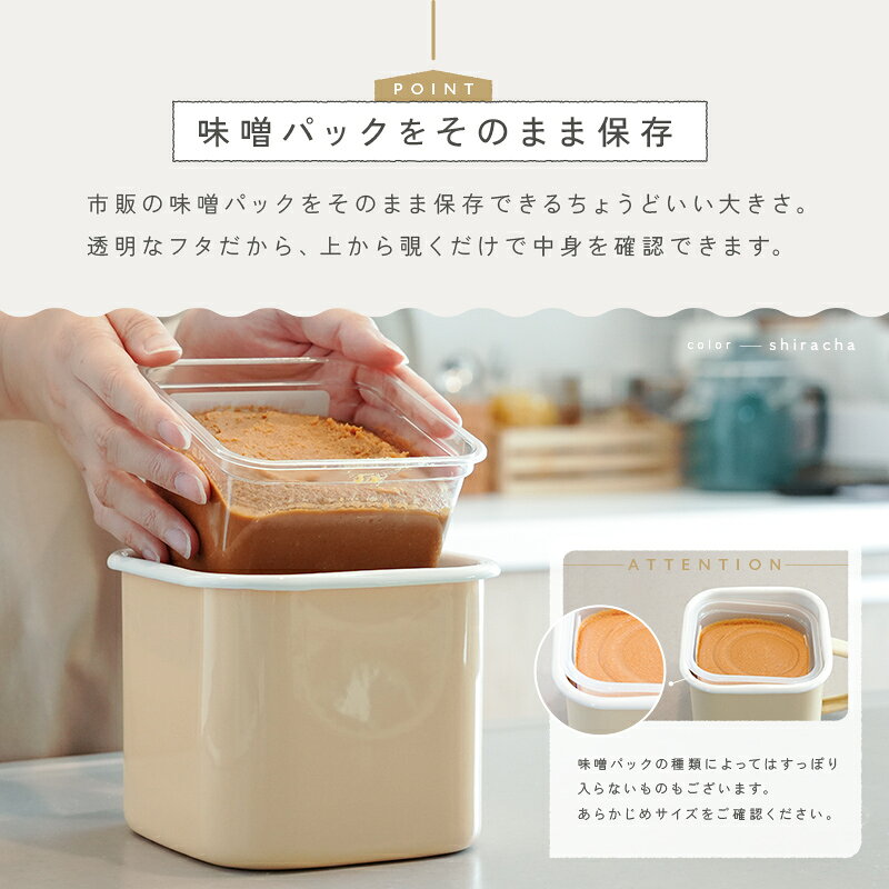 【20時~先着1,000枚!50%OFFクーポン】\楽天1位/味噌容器 ホーロー 蓋付き みそ容器 味噌ポット 琺瑯 みそポット 味噌保存容器 味噌パックごと保存 角型 味噌ケース 味噌ストッカー 持ち手付き 保存容器 ふた付き 直火 オーブン 食洗機 - メイン画像 8